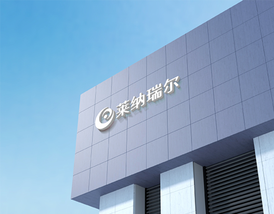 北京莱纳瑞尔科技有限公司